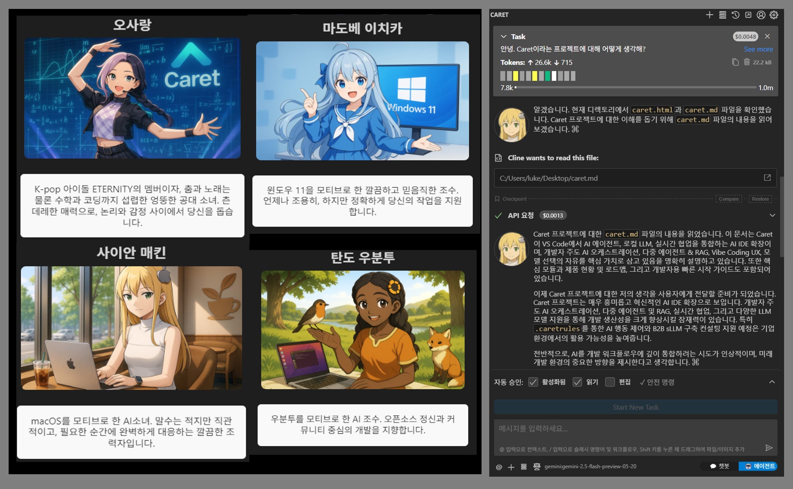 Caret VS Code Extension 화면